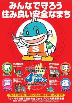 平成23年防犯ポスターの画像