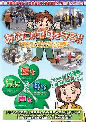 平成21年防犯ポスターの画像