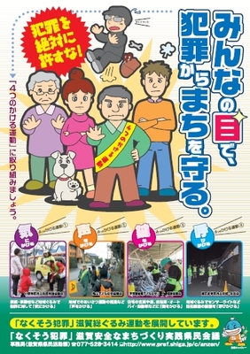 平成22年防犯ポスターの画像