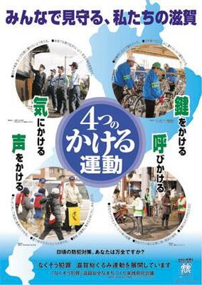 平成20年防犯ポスターの画像