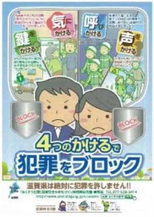 平成31年防犯ポスターの画像