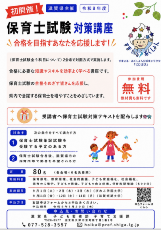 保育士試験対策講座詳細1