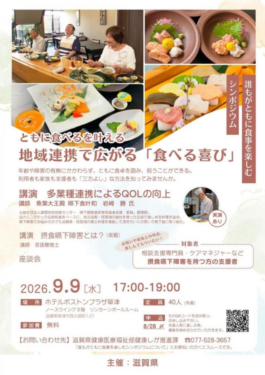 シンポジウムちらし