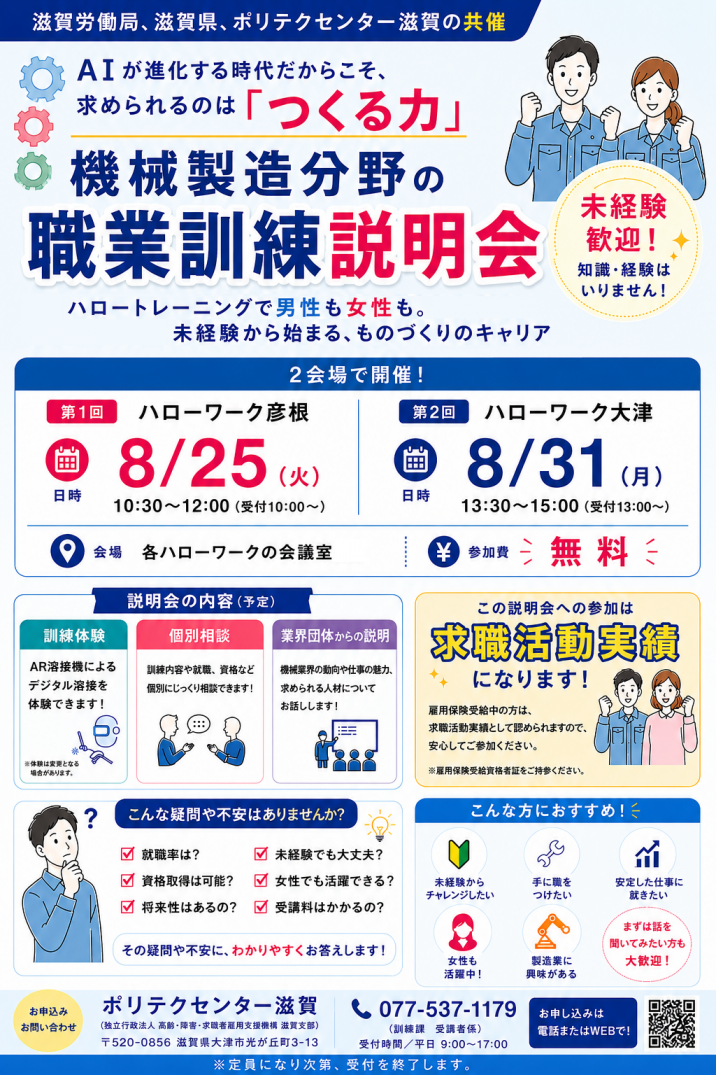 機械製造分野の職業訓練説明会チラシ