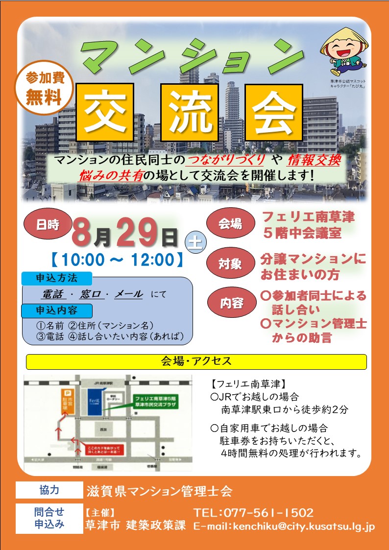 マンション交流会詳細