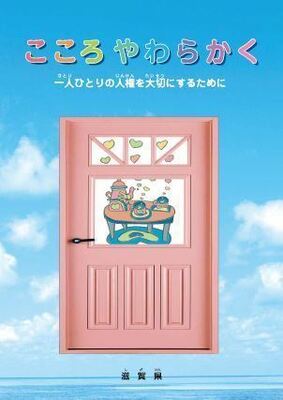 こころやわらかく改訂版2017