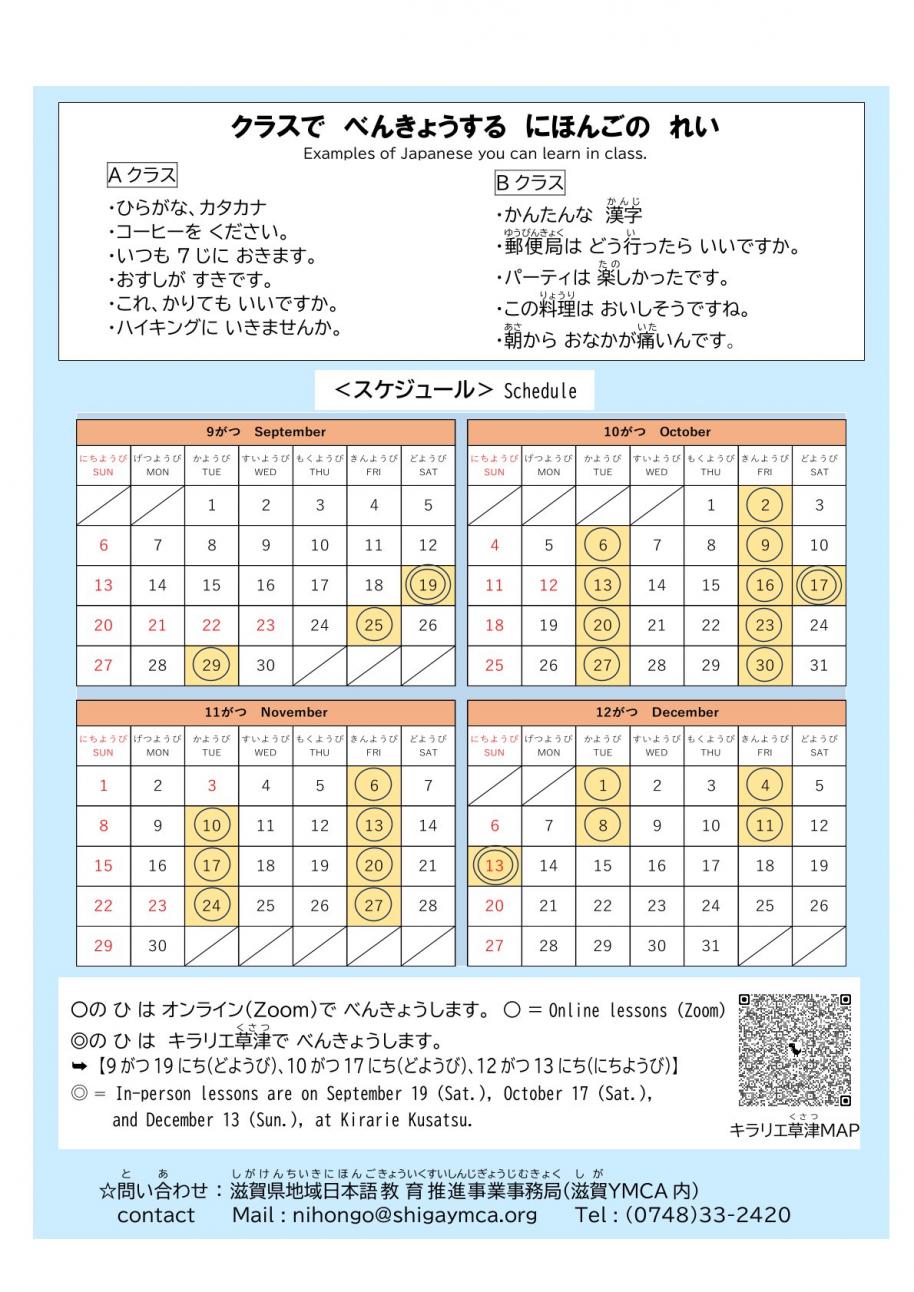 オンライン日本語教室チラシ(裏)