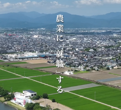 農業に「就職」する