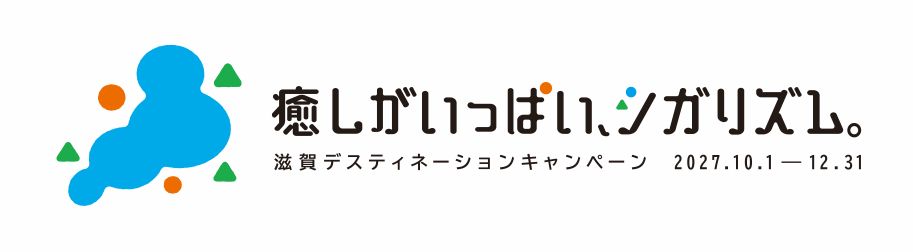 デスティネーションキャンペーンのロゴマーク