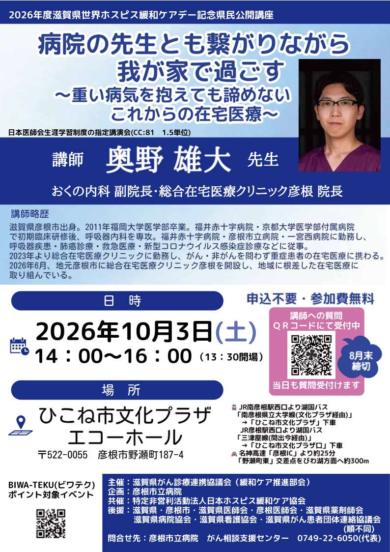 世界ホスピス緩和ケアデー記念県民公開講座のチラシ案内(別ウィンドウで開く)