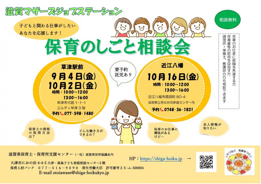 保育のしごと相談会詳細1