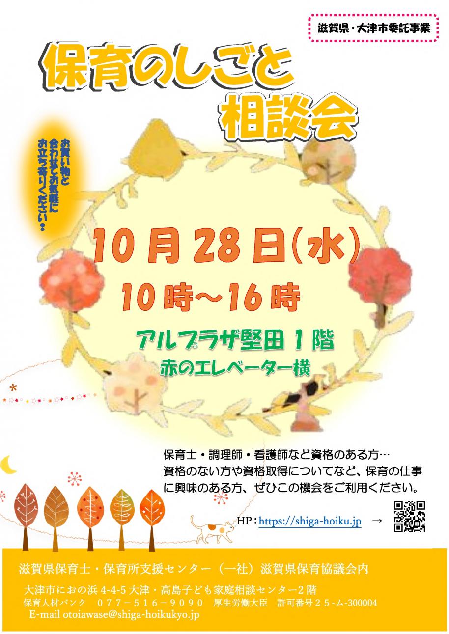 保育のしごと相談会詳細4