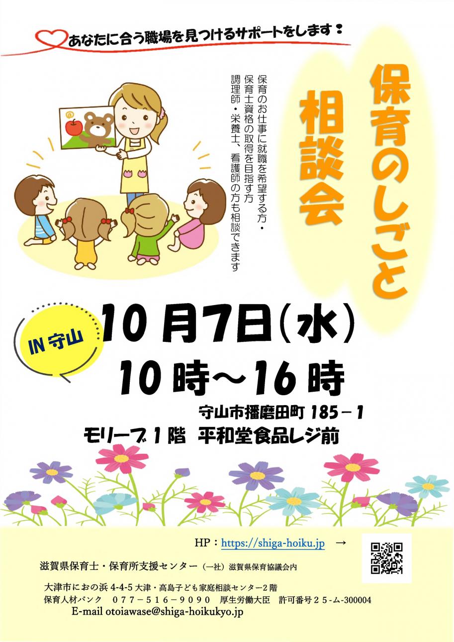 保育のしごと相談会詳細6