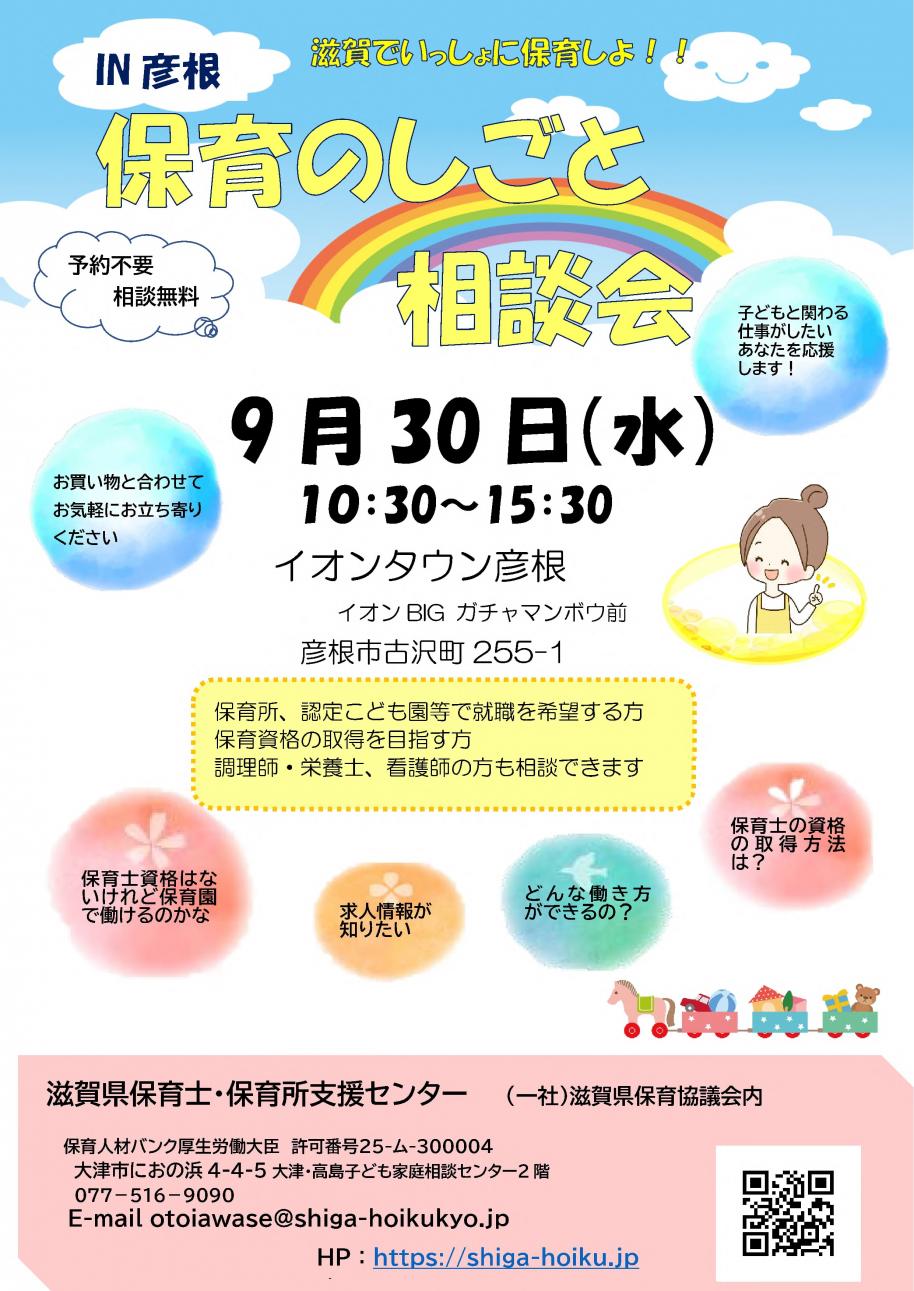 保育のしごと相談会詳細5