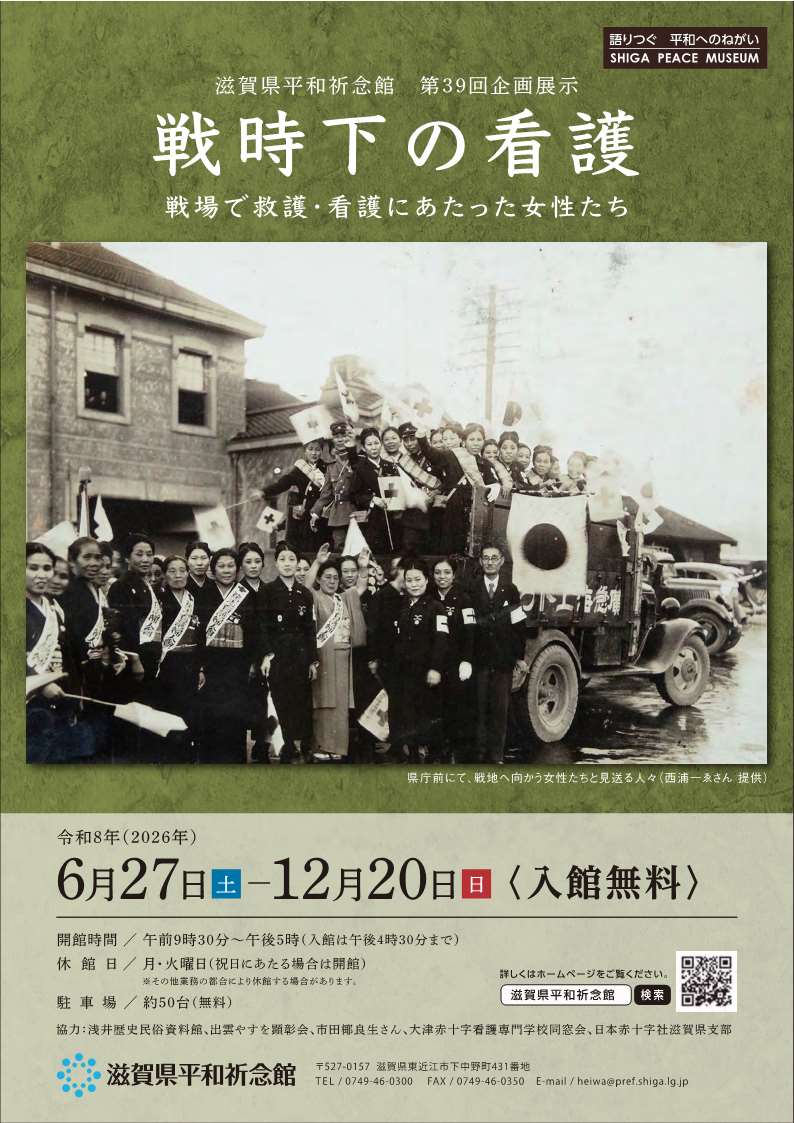 第39回企画展示ちらし表