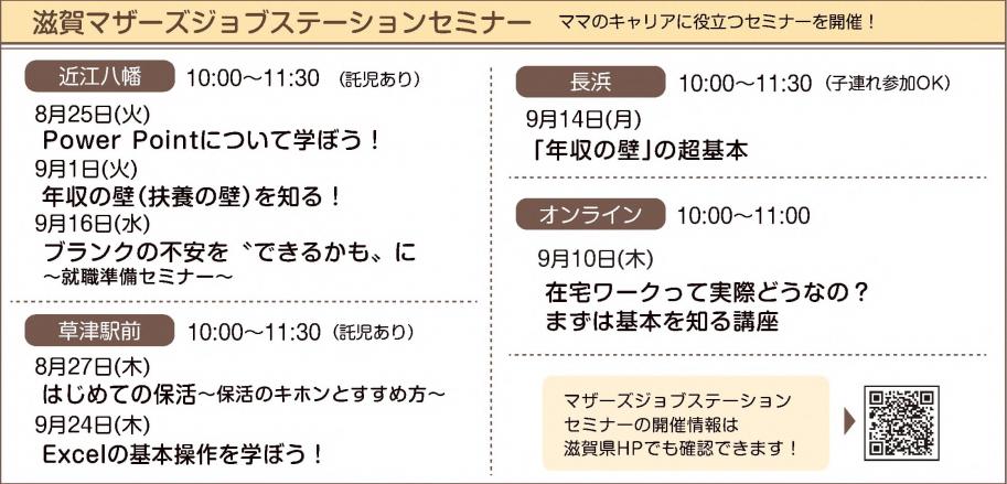 マザジョブセミナー一覧