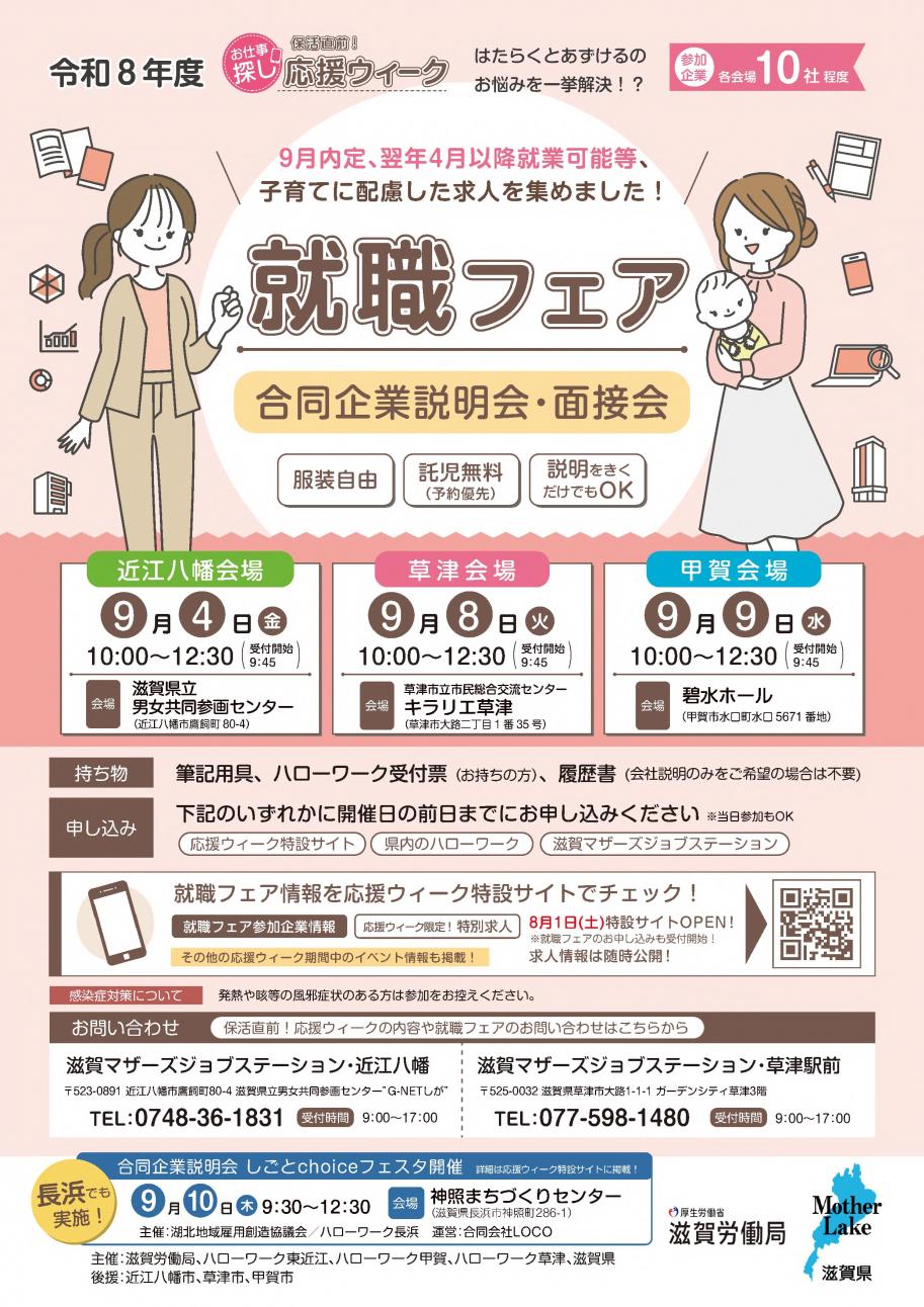 応援ウィークチラシ表
