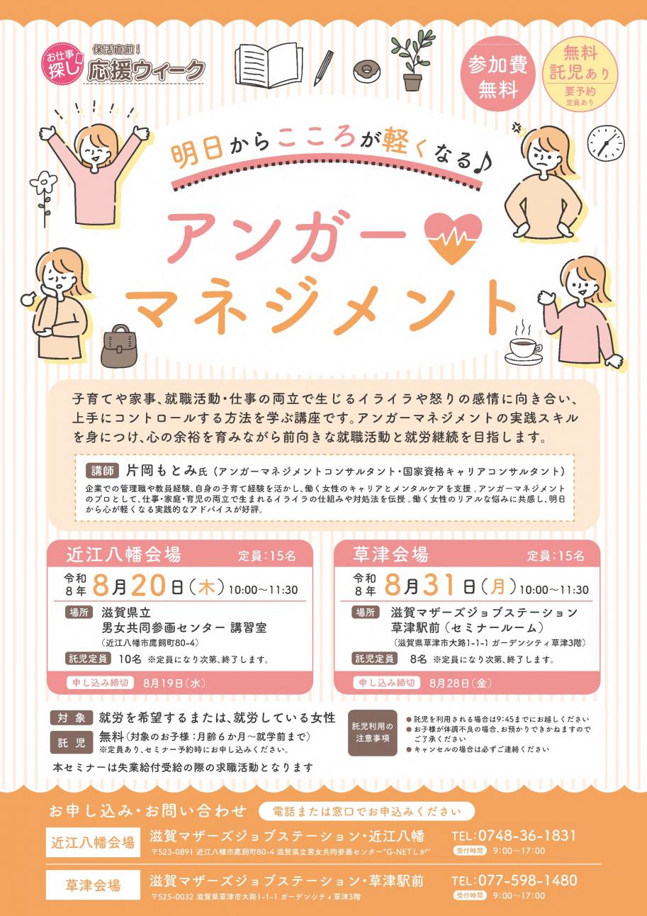 アンガーマネジメントセミナーチラシ