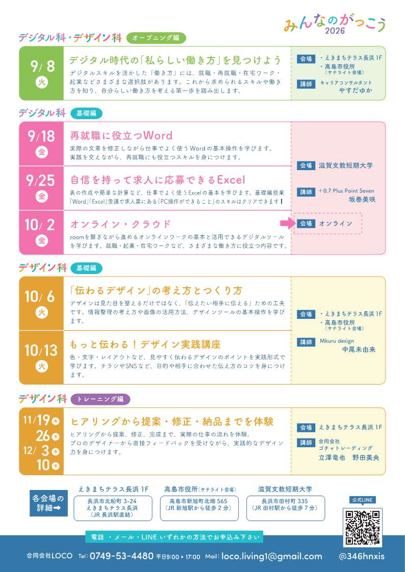 IT基礎スキル向上事業チラシ（裏）