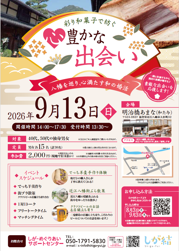 和菓子づくり婚活イベント詳細