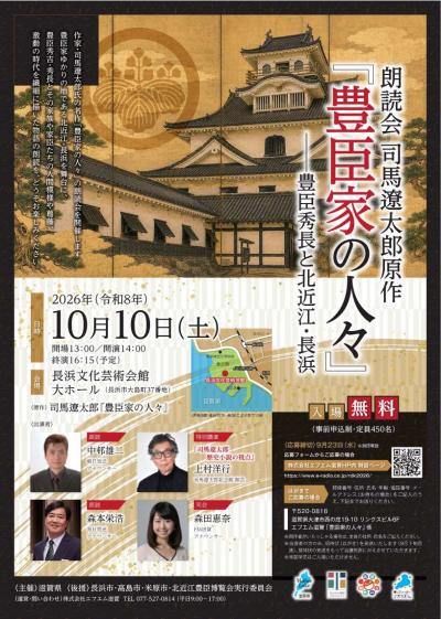 朗読会 司馬遼太郎原作『豊臣家の人々』チラシ