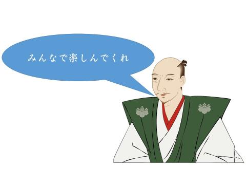 みんなで楽しんでくれ