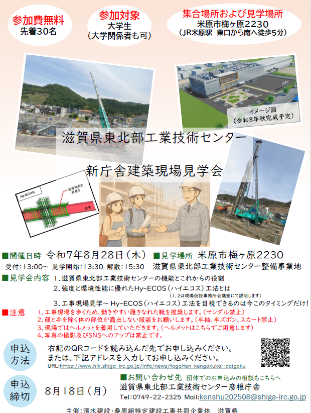 滋賀県東北部工業技術センター新庁舎建築現場見学会チラシ