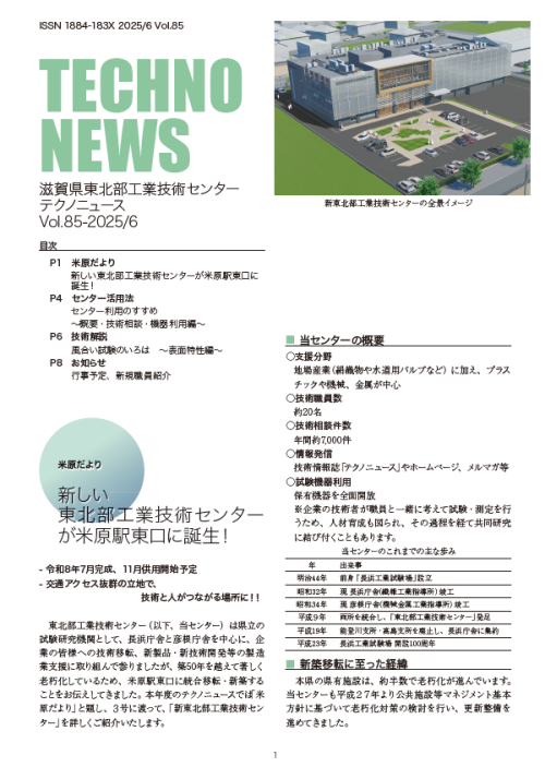 テクノニュースVol.85