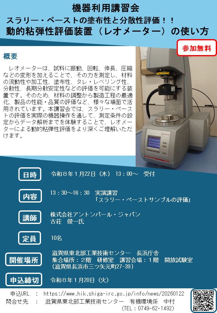 【ちらし】機器利用講習会