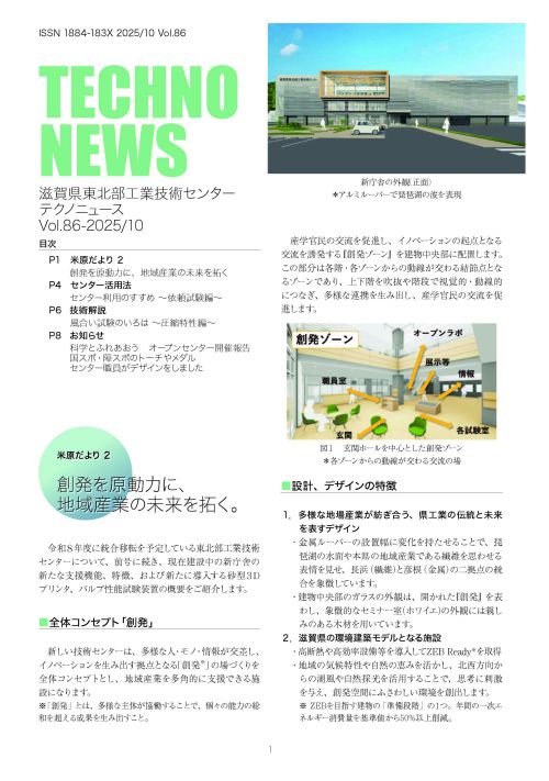 テクノニュースVol.86