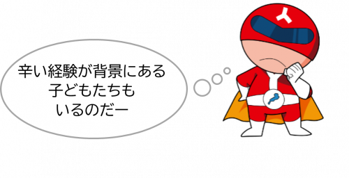 ジンケンダー「つらい経験が背景にある子どもたちもいるのだー」
