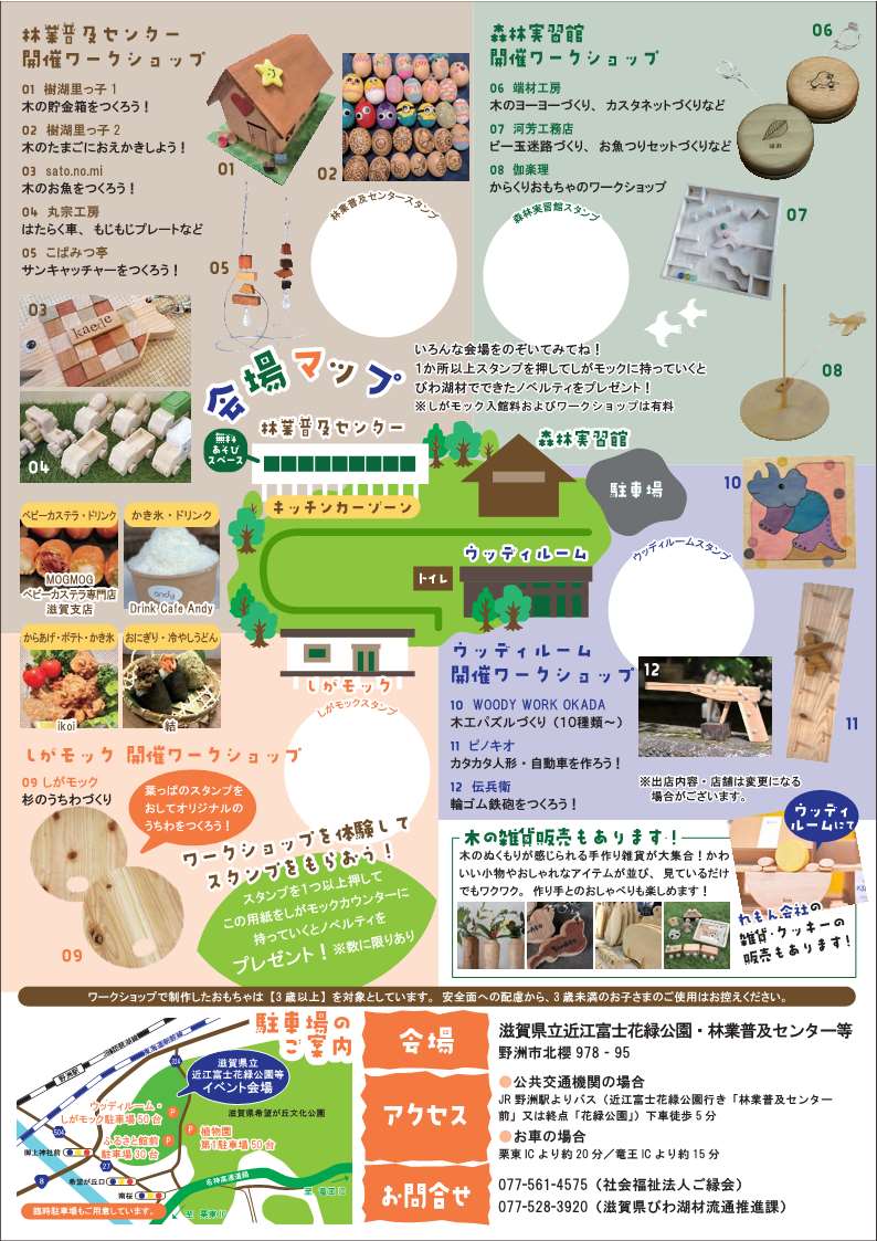 20260811しがモック1周年記念イベントフライヤー裏面