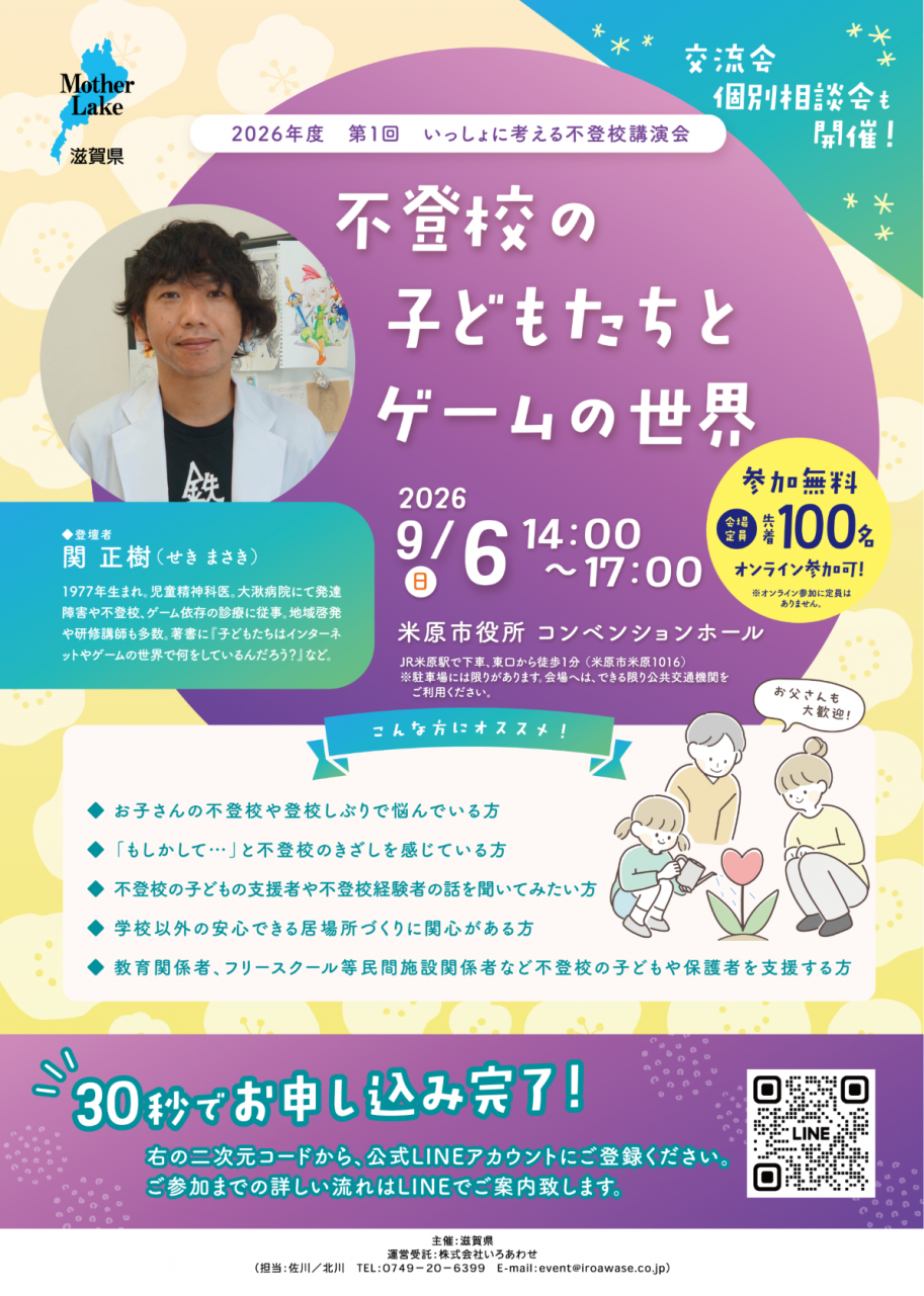 第一回不登校講演会チラシ1