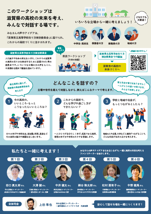 しがの高校をリ・デザインする県民ワークショップちらし2