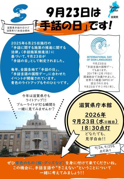 9月23日は「手話の日」です!