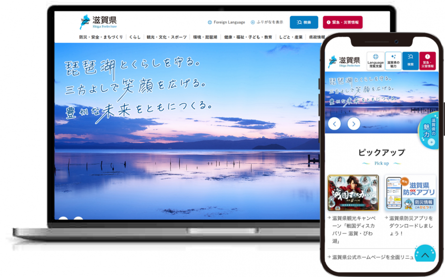 ホームページリニューアル後のトップページ