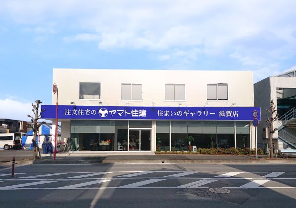 住まいのギャラリー滋賀店外観