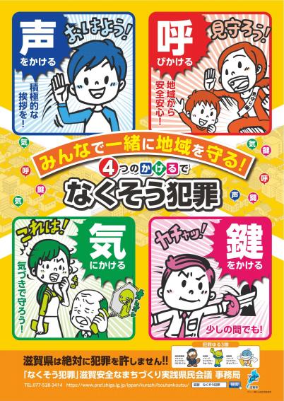 4つのかけるでなくそう犯罪