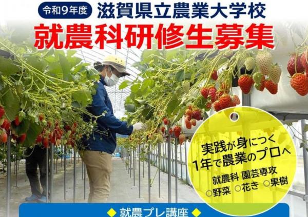 就農科研修生募集