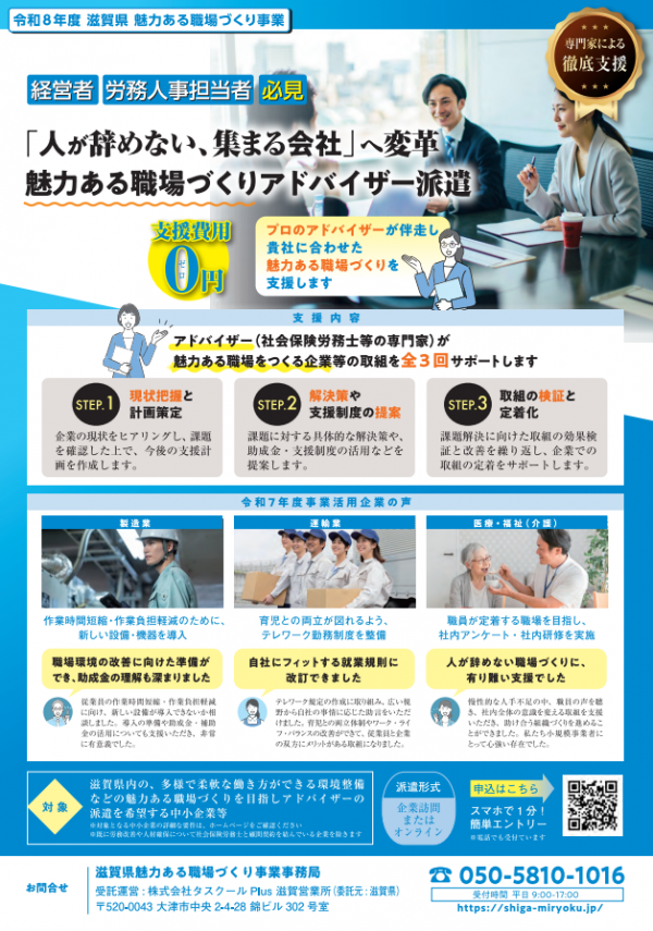 アドバイザー派遣チラシ