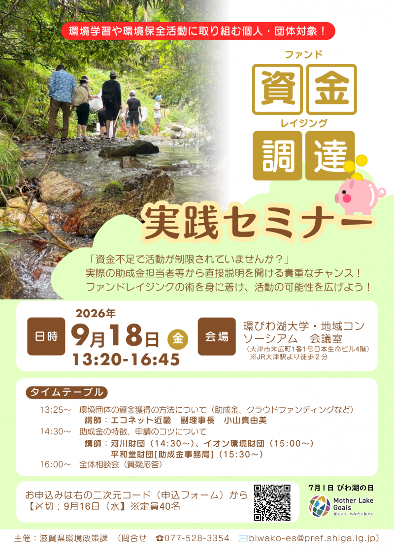 ファンドレイジング実践セミナー詳細