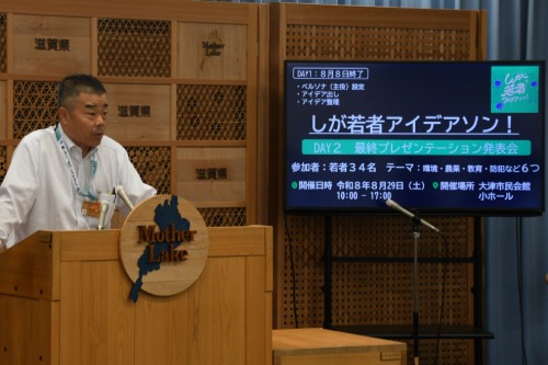 しが若者アイデアソン説明1