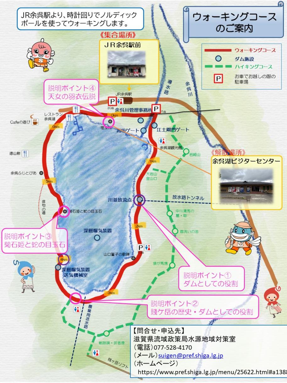 余呉湖ぐるっとウォーキングチラシ裏面