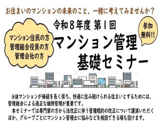 草津セミナーチラシ