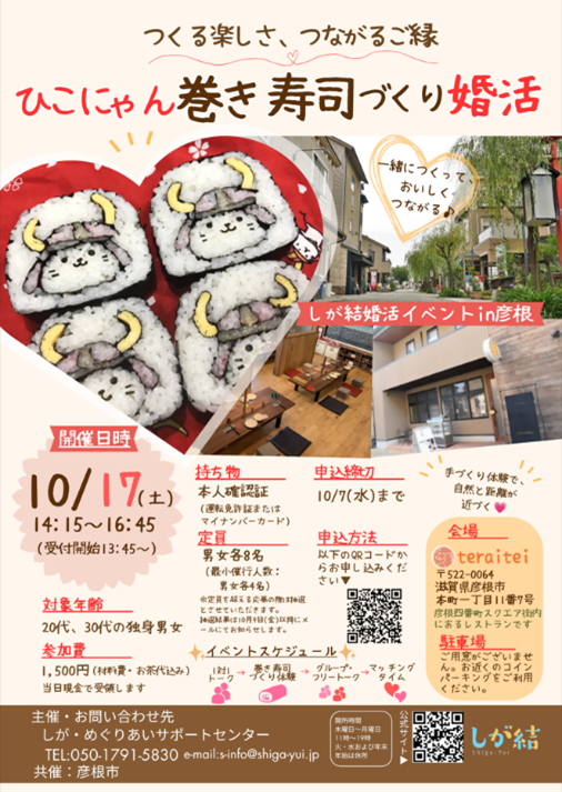 ひこにゃん巻き寿司