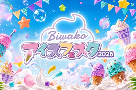 アイスフェスタ