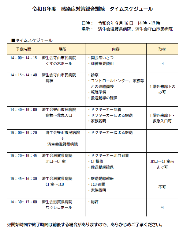 タイムスケジュール