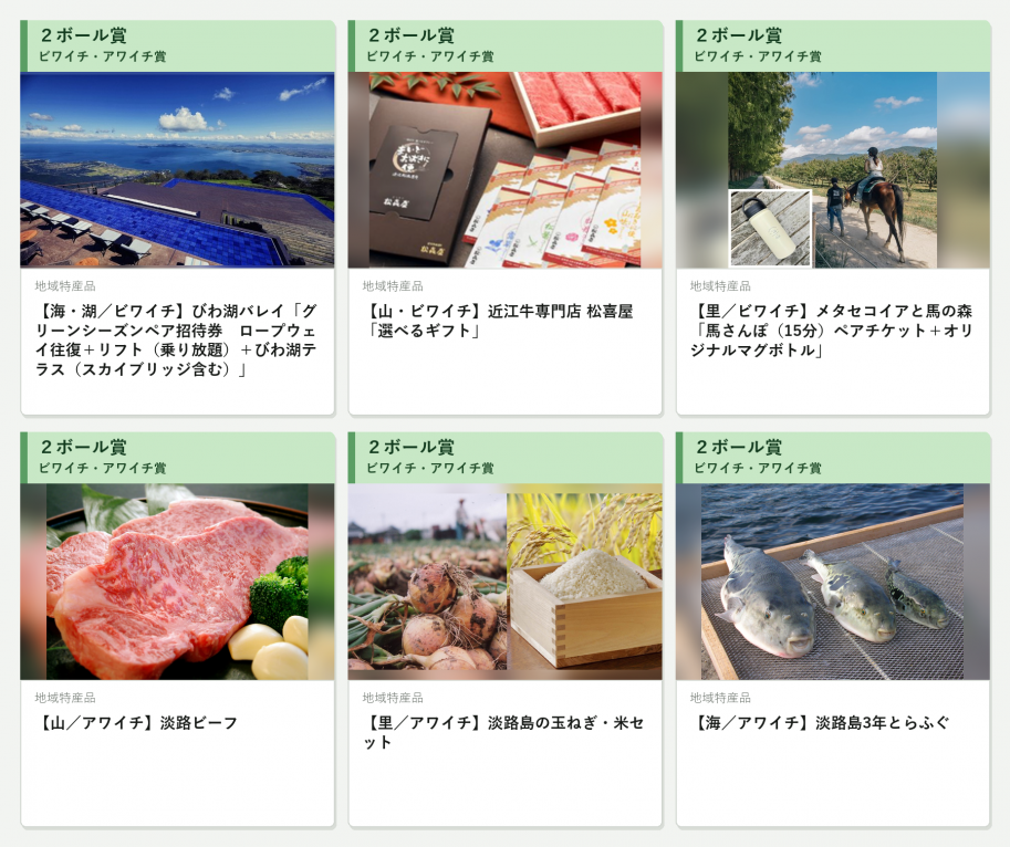 (参考)サイクルボールSeason7景品画像