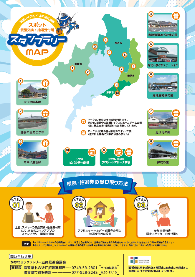 スタンプラリーちらし裏