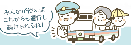 バスのイラスト